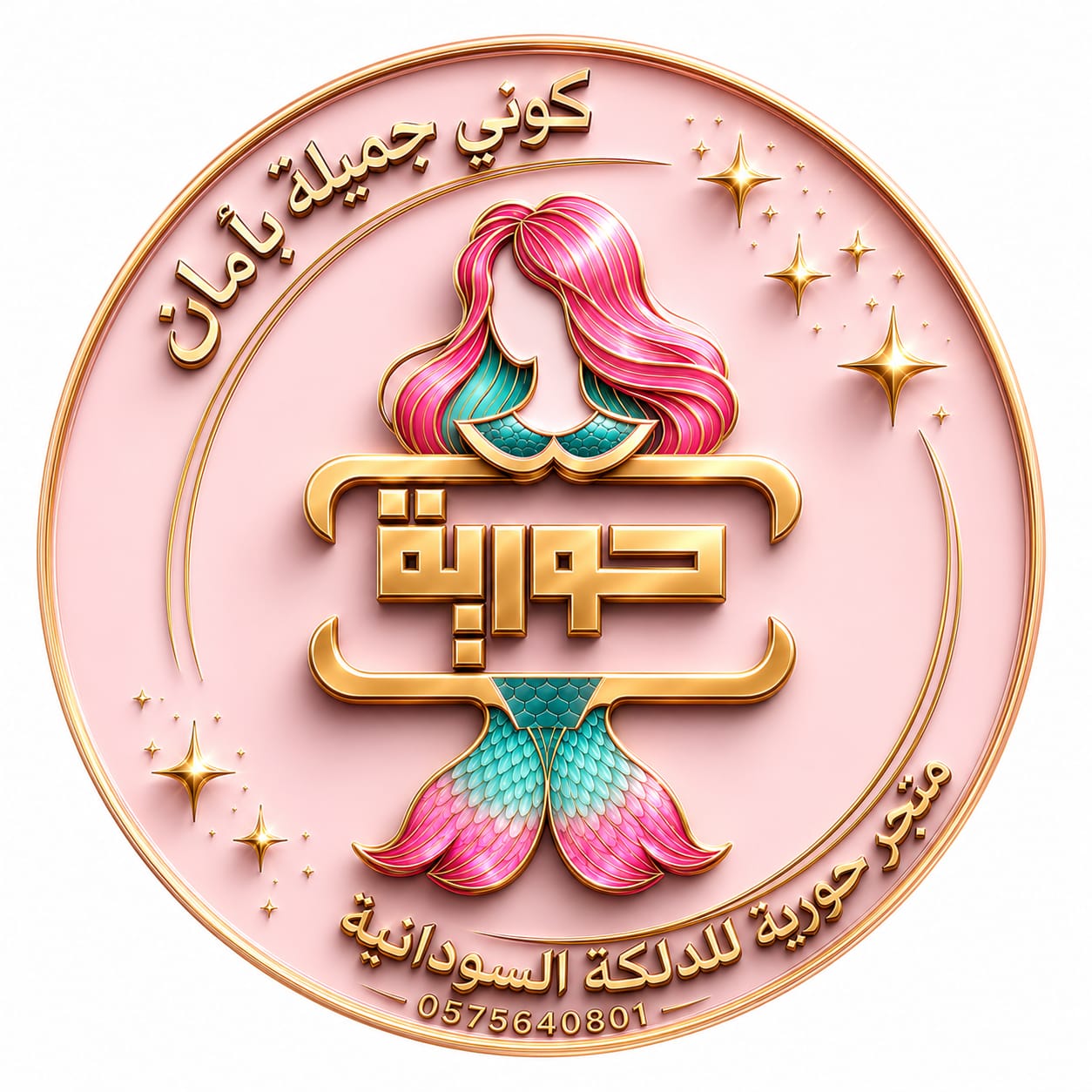 حورية
