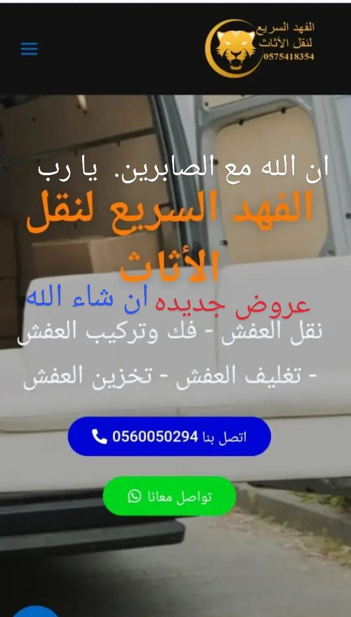 فهد السريع لفك وتركيب ونقل الأثاث